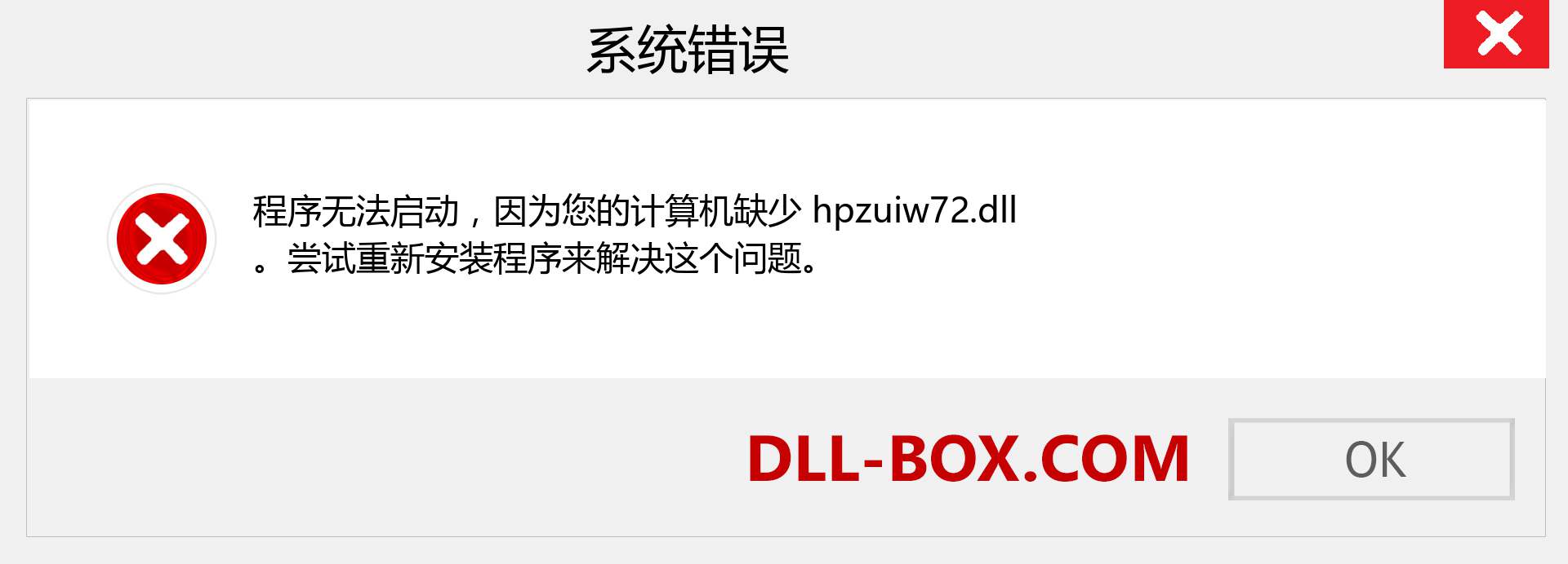 hpzuiw72.dll 文件丢失？。 适用于 Windows 7、8、10 的下载 - 修复 Windows、照片、图像上的 hpzuiw72 dll 丢失错误